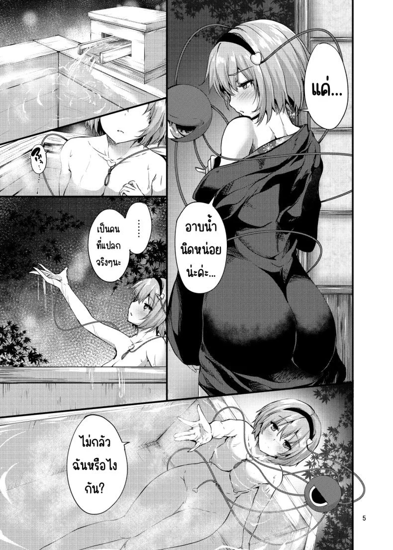 เชื่อมต่อ [Water Drop (MA-SA)] (Touhou Project) หน้า 5