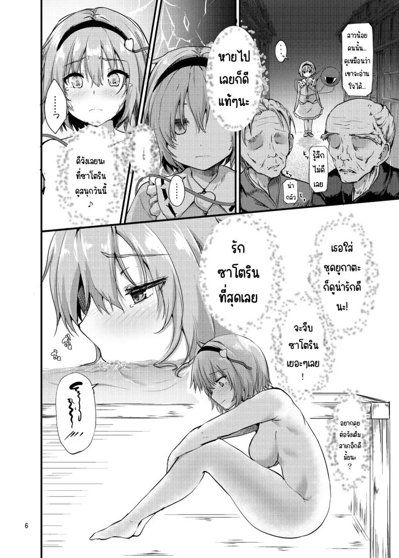 เชื่อมต่อ [Water Drop (MA-SA)] (Touhou Project) หน้า 6