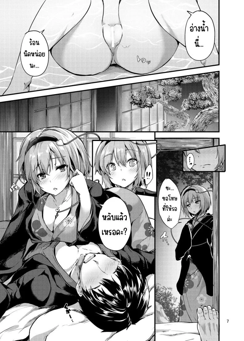 เชื่อมต่อ [Water Drop (MA-SA)] (Touhou Project) หน้า 7