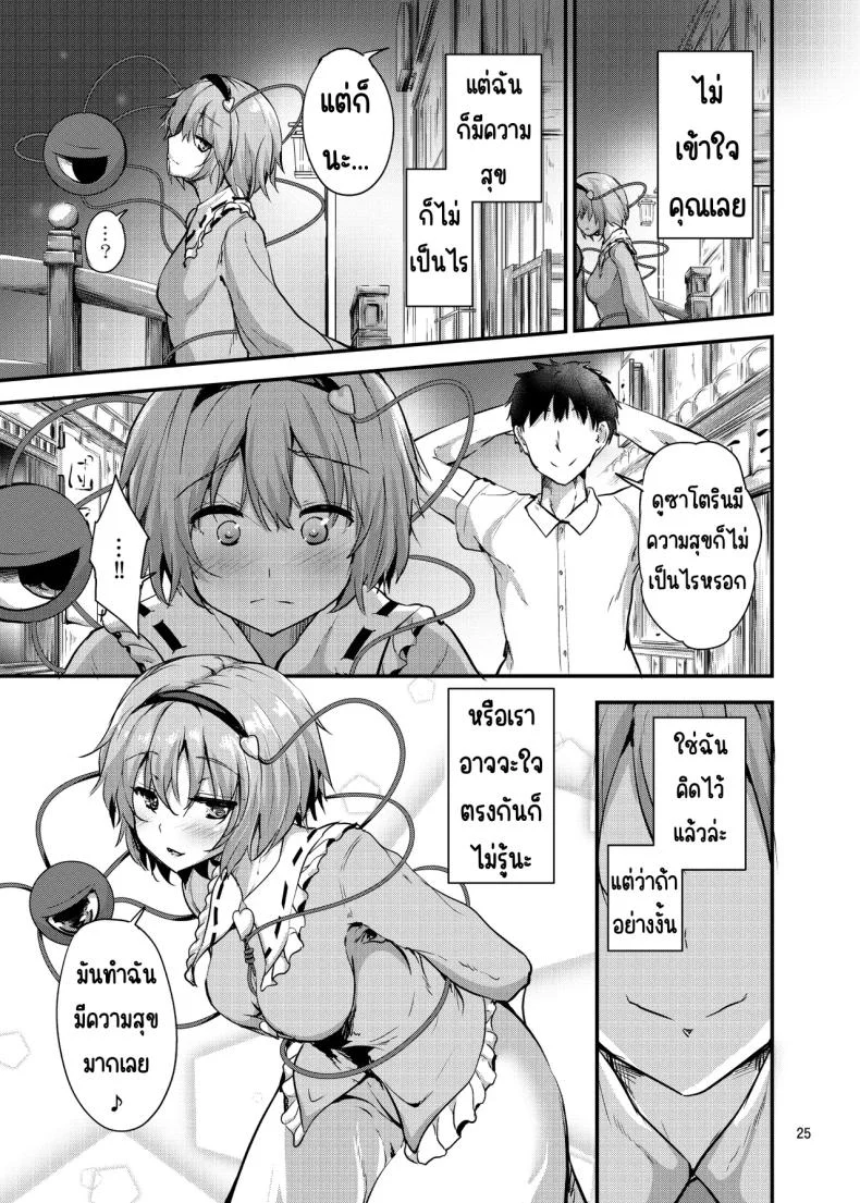 เชื่อมต่อ [Water Drop (MA-SA)] (Touhou Project) หน้า 25