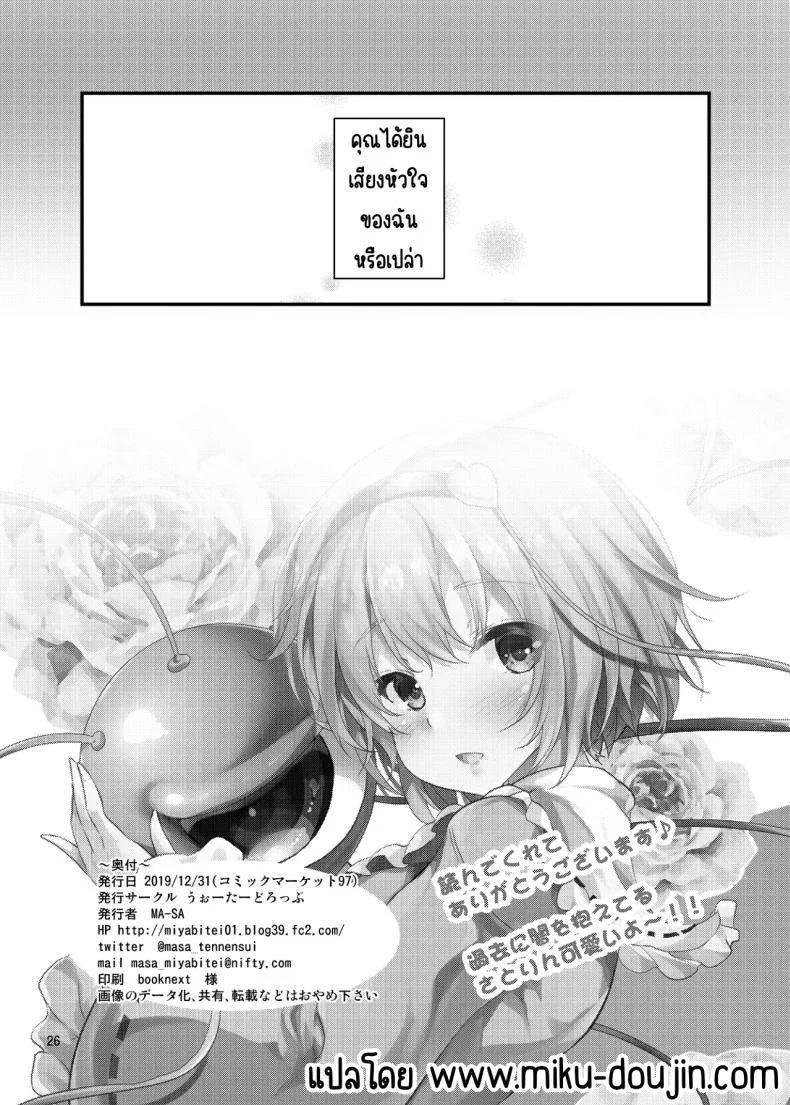 เชื่อมต่อ [Water Drop (MA-SA)] (Touhou Project) หน้า 26