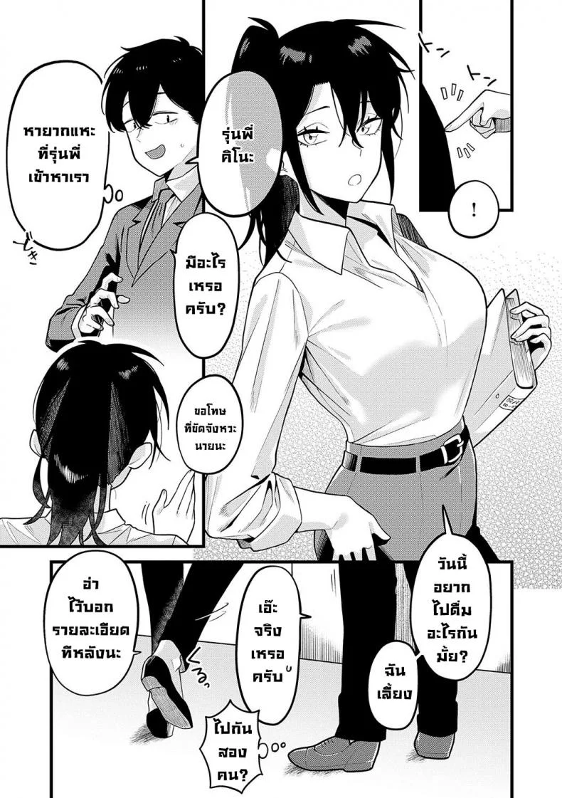 วิธีสร้างความมั่นใจ [Ebi Fry Teishoku] Jishin no tsukekata How to build self-confidence (Sukina Hito, Sukina Koto) [English] หน้า 4