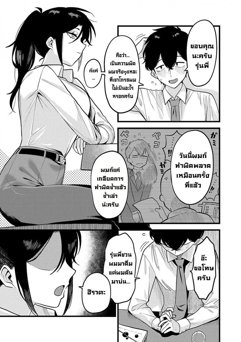 วิธีสร้างความมั่นใจ [Ebi Fry Teishoku] Jishin no tsukekata How to build self-confidence (Sukina Hito, Sukina Koto) [English] หน้า 6