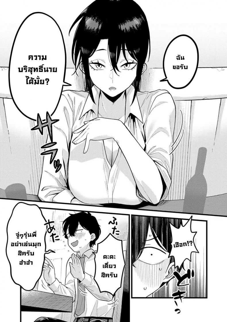 วิธีสร้างความมั่นใจ [Ebi Fry Teishoku] Jishin no tsukekata How to build self-confidence (Sukina Hito, Sukina Koto) [English] หน้า 8