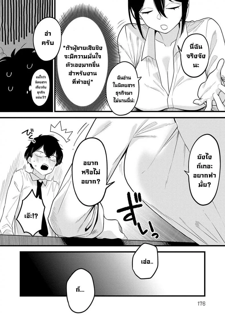 วิธีสร้างความมั่นใจ [Ebi Fry Teishoku] Jishin no tsukekata How to build self-confidence (Sukina Hito, Sukina Koto) [English] หน้า 9