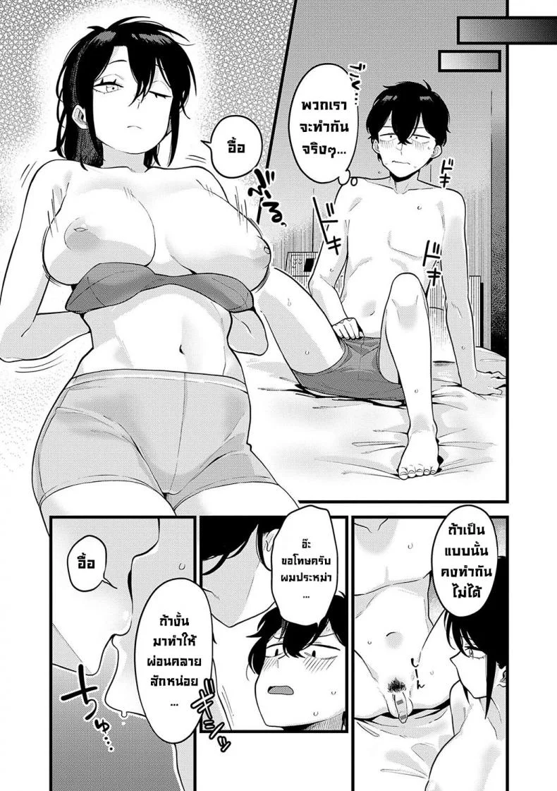 วิธีสร้างความมั่นใจ [Ebi Fry Teishoku] Jishin no tsukekata How to build self-confidence (Sukina Hito, Sukina Koto) [English] หน้า 10