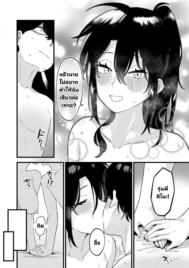 วิธีสร้างความมั่นใจ [Ebi Fry Teishoku] Jishin no tsukekata How to build self-confidence (Sukina Hito, Sukina Koto) [English] หน้า 29