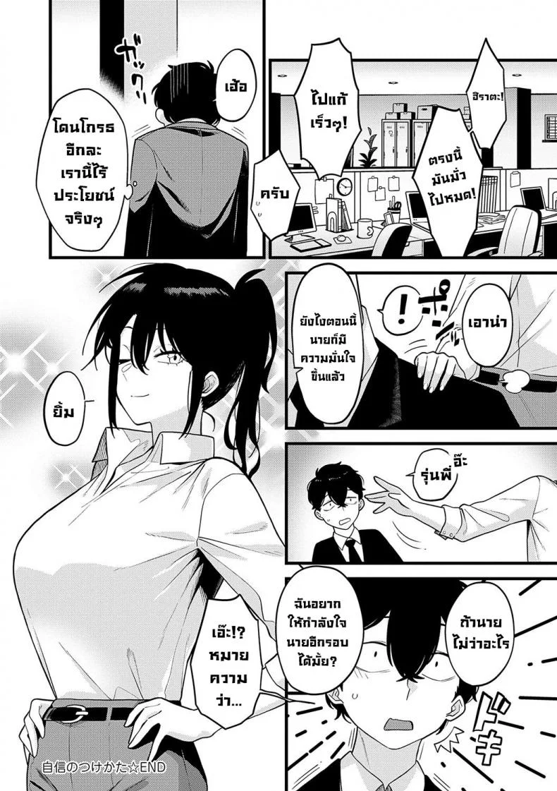 วิธีสร้างความมั่นใจ [Ebi Fry Teishoku] Jishin no tsukekata How to build self-confidence (Sukina Hito, Sukina Koto) [English] หน้า 35