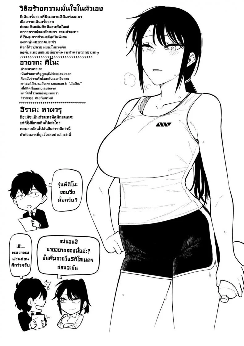 วิธีสร้างความมั่นใจ [Ebi Fry Teishoku] Jishin no tsukekata How to build self-confidence (Sukina Hito, Sukina Koto) [English] หน้า 36