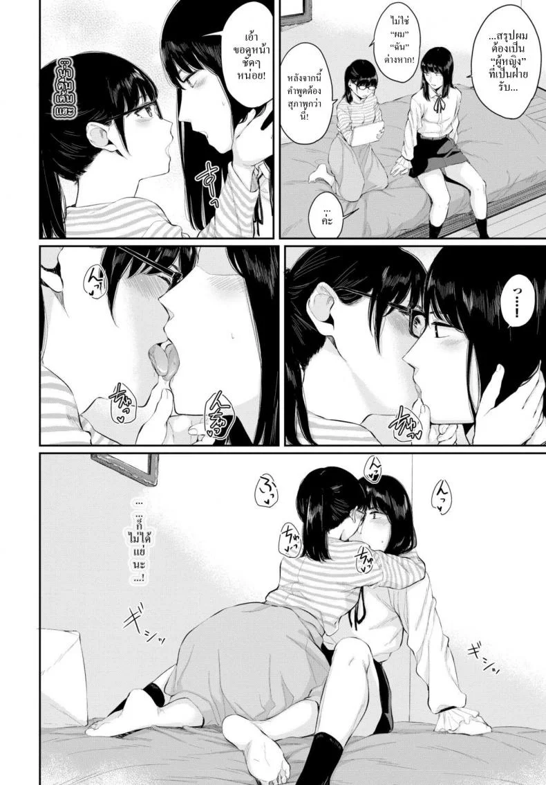 จับเเฟนมาเเต่งหญิง [Yamada yuuya] Shiyoku no susume หน้า 4