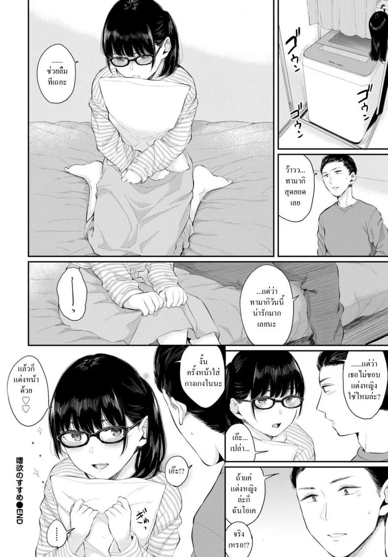 จับเเฟนมาเเต่งหญิง [Yamada yuuya] Shiyoku no susume หน้า 20