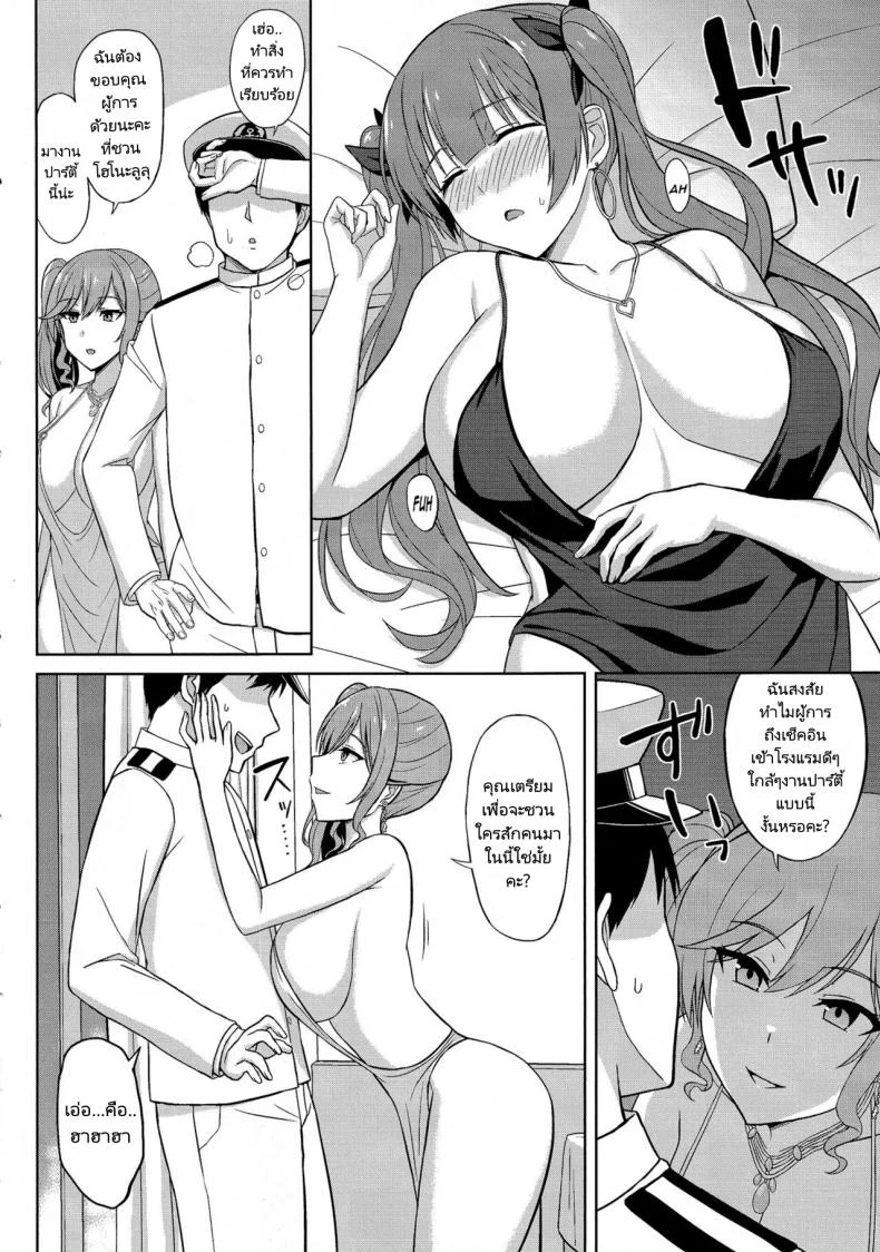 ราตรีนี้ยังอีกยาวไกล (C101) [Kaki no Tane (Summer)] Shinya no Union Party  The Late Night Union Party หน้า 6