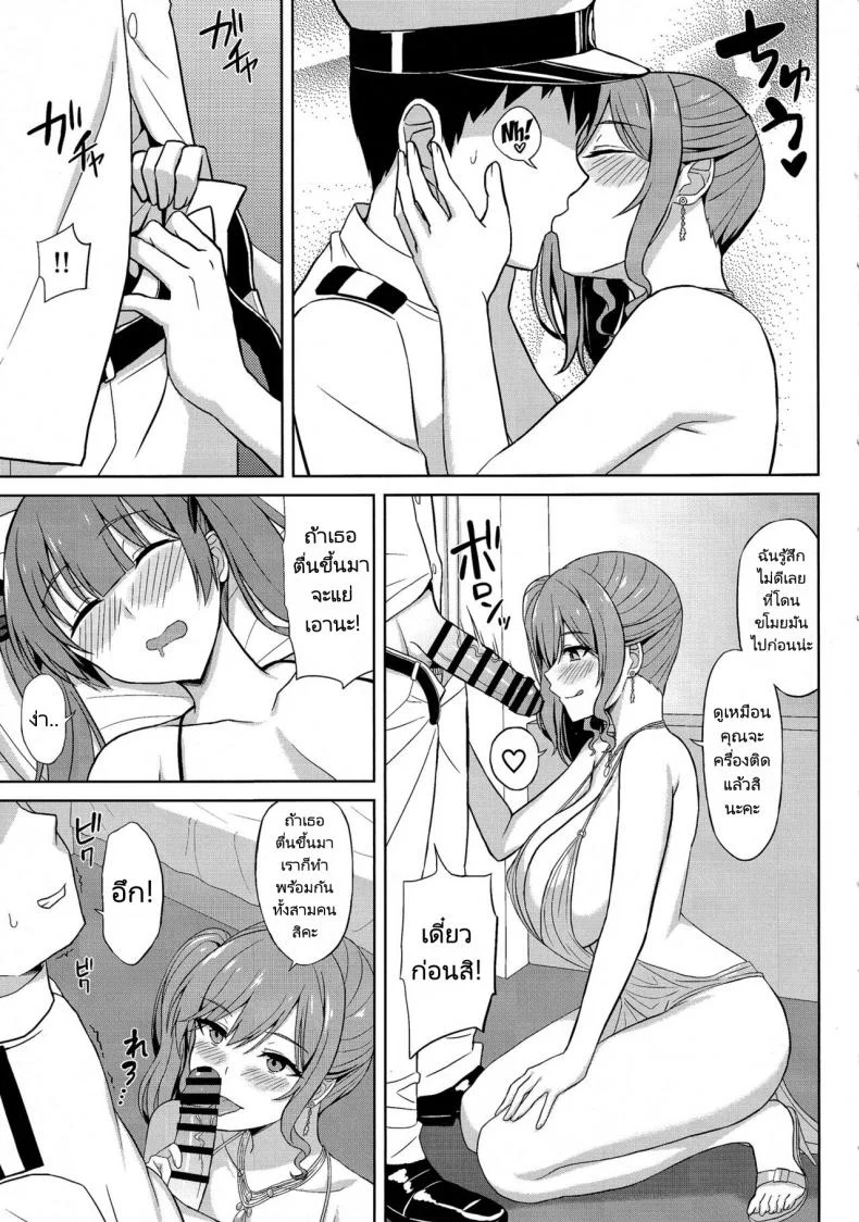 ราตรีนี้ยังอีกยาวไกล (C101) [Kaki no Tane (Summer)] Shinya no Union Party  The Late Night Union Party หน้า 7