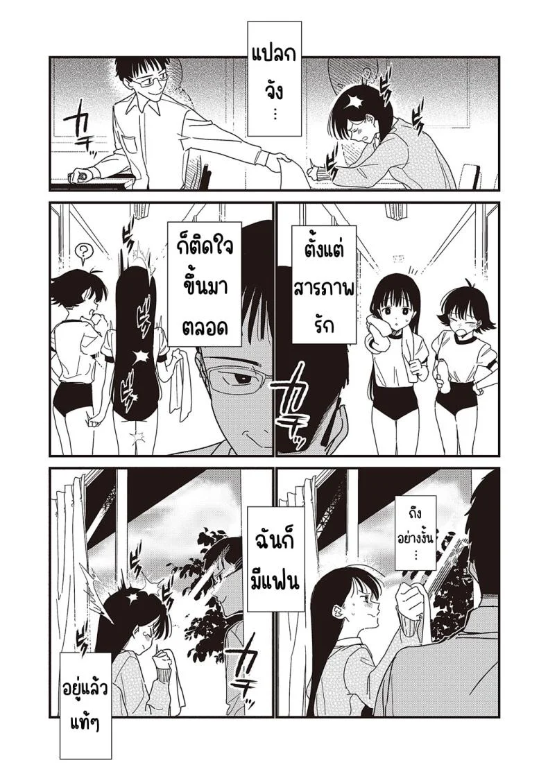เพราะผมชอบเธอมาก่อน [Miyako no gohan] Boku no hō ga sakini sukidattanode หน้า 13