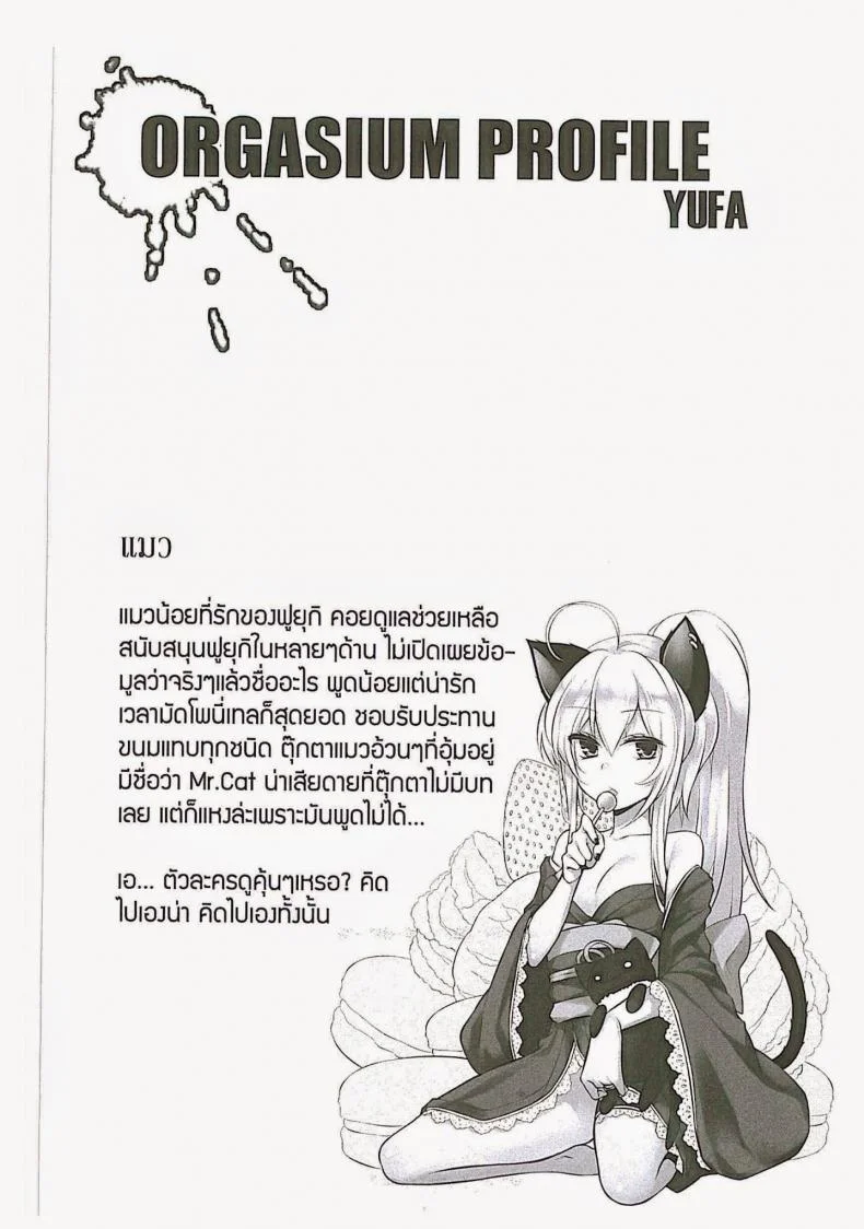 พามาผ่อนคลาย [Yufa] Rabu Rabu Neko San (Orgasium Comics Thai Vol.2) หน้า 15