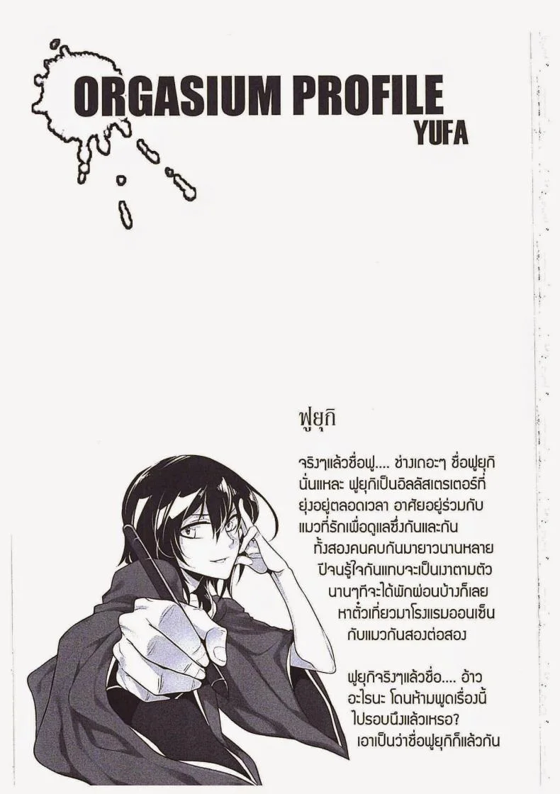 พามาผ่อนคลาย [Yufa] Rabu Rabu Neko San (Orgasium Comics Thai Vol.2) หน้า 16
