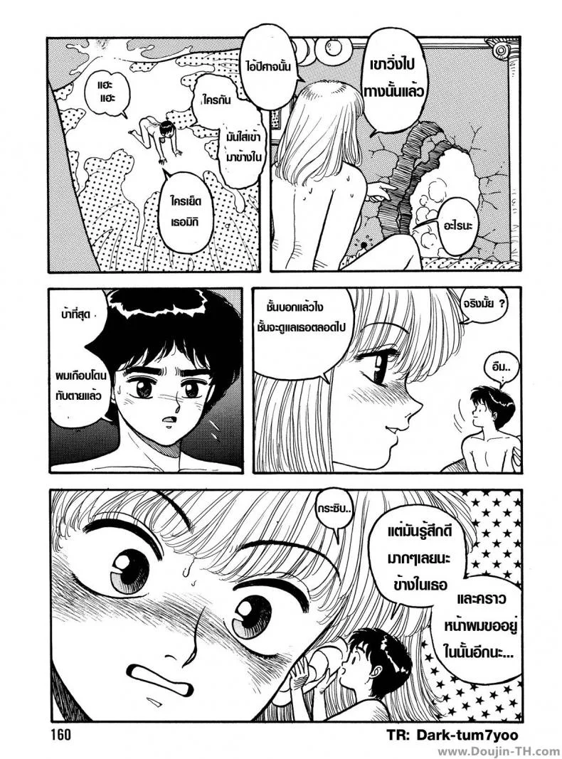 นายตัวเล็กสุดที่รัก [Yui Toshiki] My Little Darling (Junction II) หน้า 25
