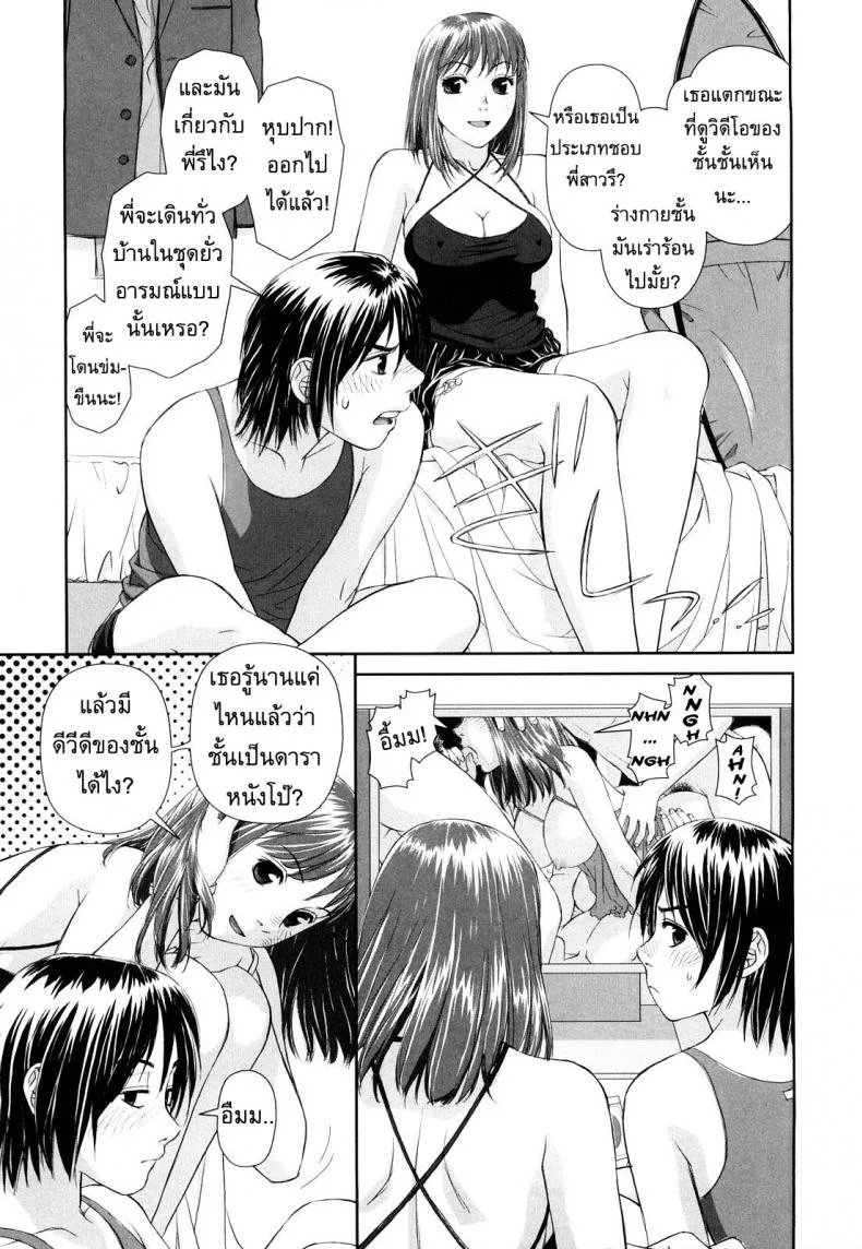 นี่แหละพี่สาวผม [Yui Toshiki] My Sistersนี่แหละพี่สาวผม 1 หน้า 9