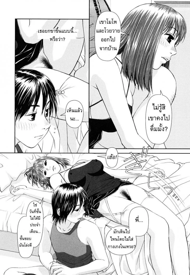 นี่แหละพี่สาวผม [Yui Toshiki] My Sistersนี่แหละพี่สาวผม 1 หน้า 12