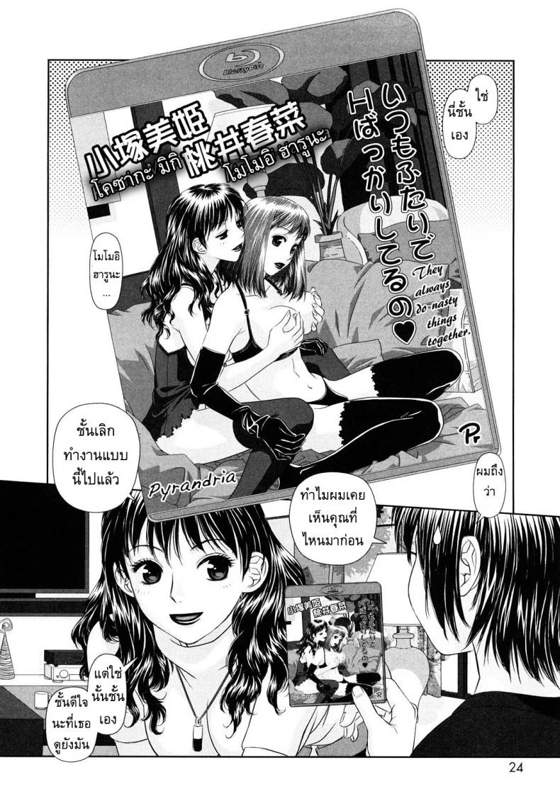 นี่แหละพี่สาวผม [Yui Toshiki] My Sistersนี่แหละพี่สาวผม 2 หน้า 4