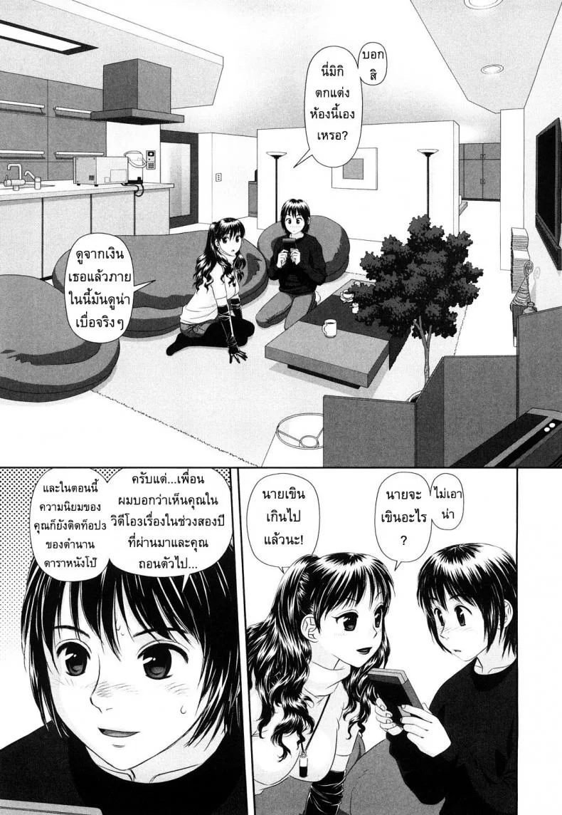 นี่แหละพี่สาวผม [Yui Toshiki] My Sistersนี่แหละพี่สาวผม 2 หน้า 5