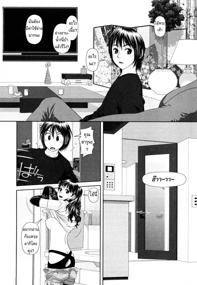 นี่แหละพี่สาวผม [Yui Toshiki] My Sistersนี่แหละพี่สาวผม 2 หน้า 8