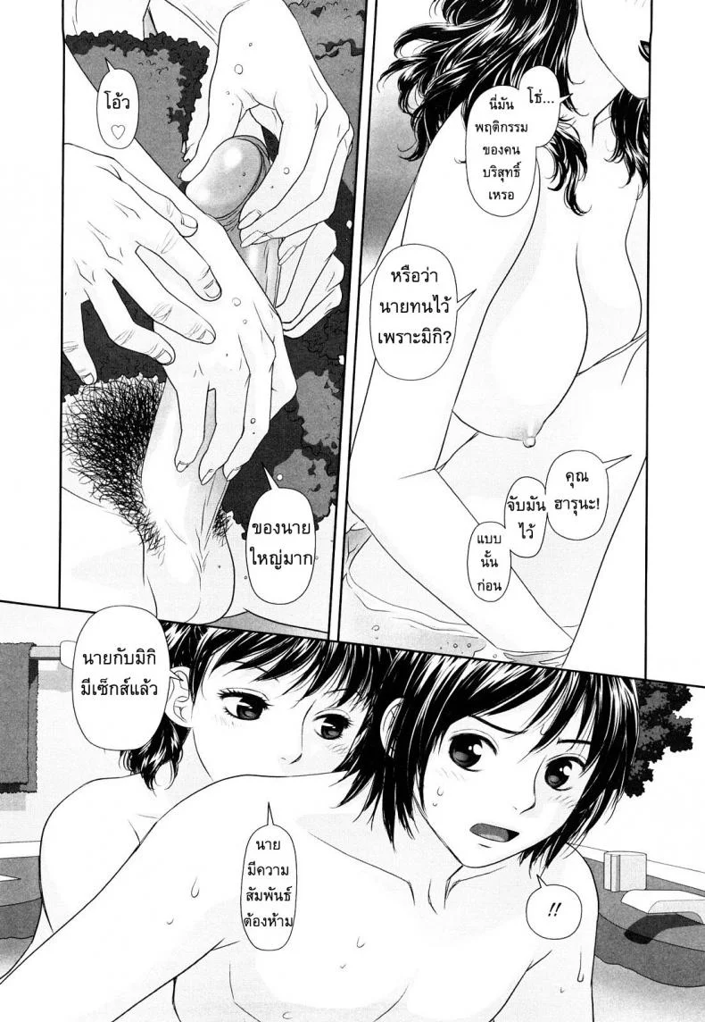 นี่แหละพี่สาวผม [Yui Toshiki] My Sistersนี่แหละพี่สาวผม 2 หน้า 12