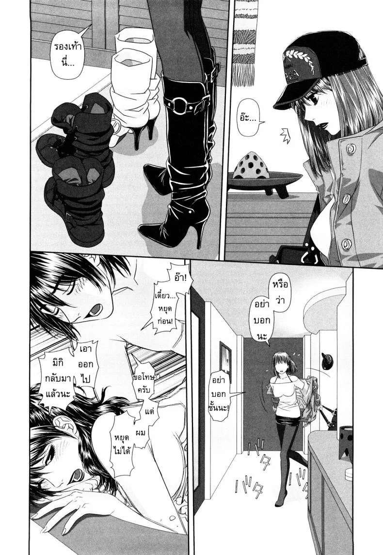 นี่แหละพี่สาวผม [Yui Toshiki] My Sistersนี่แหละพี่สาวผม 3 หน้า 4