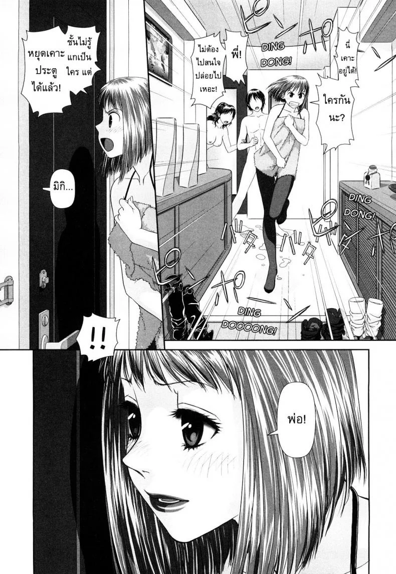 นี่แหละพี่สาวผม [Yui Toshiki] My Sistersนี่แหละพี่สาวผม 3 หน้า 13