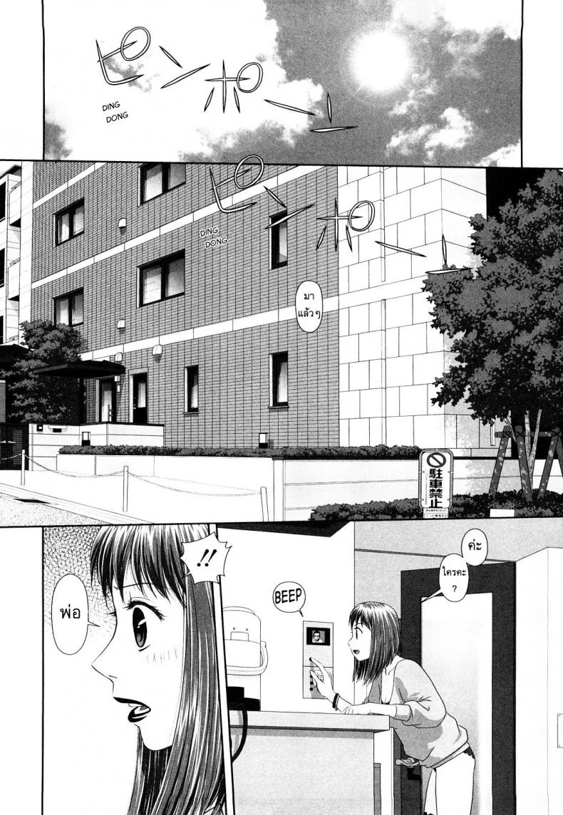 นี่แหละพี่สาวผม [Yui Toshiki] My Sistersนี่แหละพี่สาวผม 4 หน้า 6
