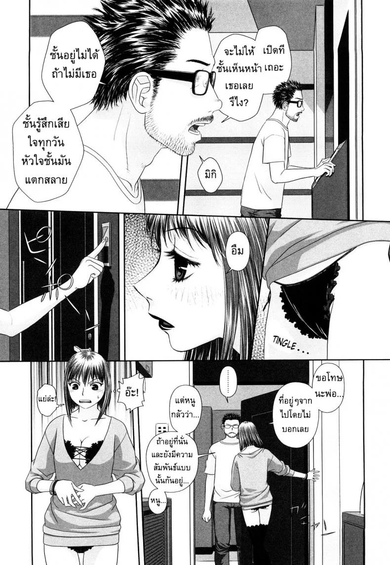 นี่แหละพี่สาวผม [Yui Toshiki] My Sistersนี่แหละพี่สาวผม 4 หน้า 7