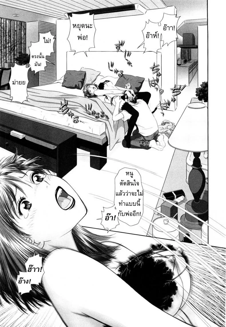 นี่แหละพี่สาวผม [Yui Toshiki] My Sistersนี่แหละพี่สาวผม 4 หน้า 9