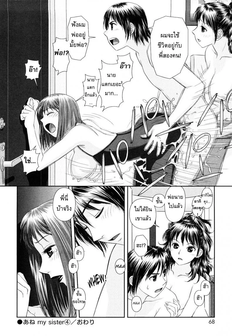 นี่แหละพี่สาวผม [Yui Toshiki] My Sistersนี่แหละพี่สาวผม 4 หน้า 16