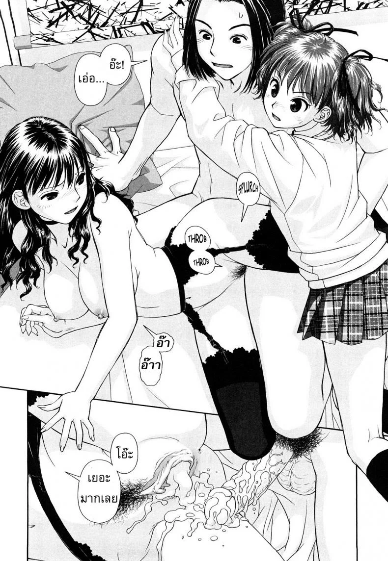 นี่แหละพี่สาวผม [Yui Toshiki] My Sistersนี่แหละพี่สาวผม 7 หน้า 4