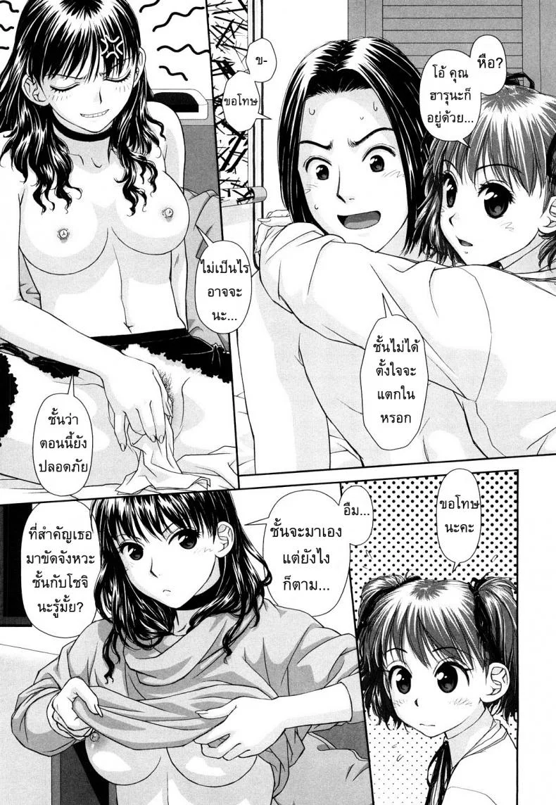 นี่แหละพี่สาวผม [Yui Toshiki] My Sistersนี่แหละพี่สาวผม 7 หน้า 5
