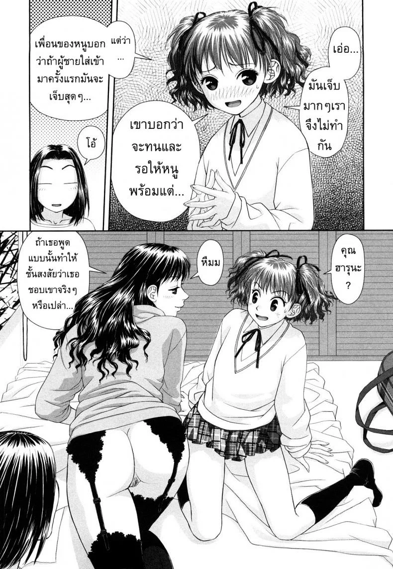 นี่แหละพี่สาวผม [Yui Toshiki] My Sistersนี่แหละพี่สาวผม 7 หน้า 7