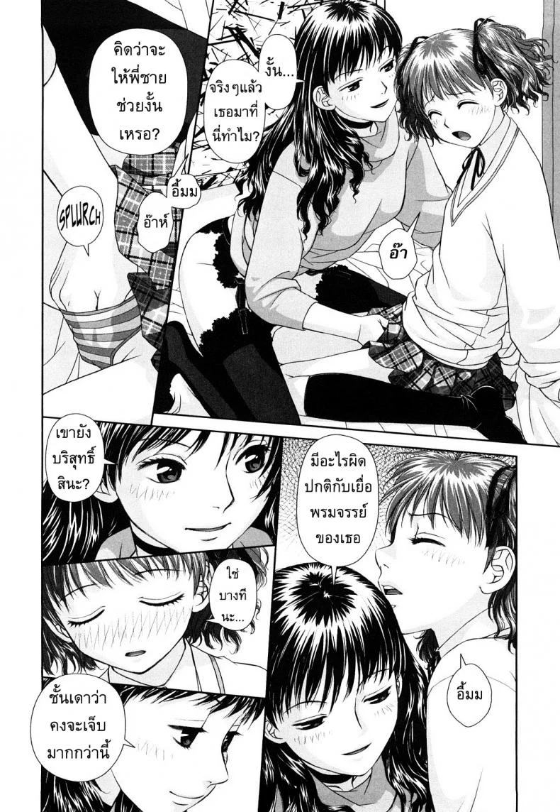 นี่แหละพี่สาวผม [Yui Toshiki] My Sistersนี่แหละพี่สาวผม 7 หน้า 8