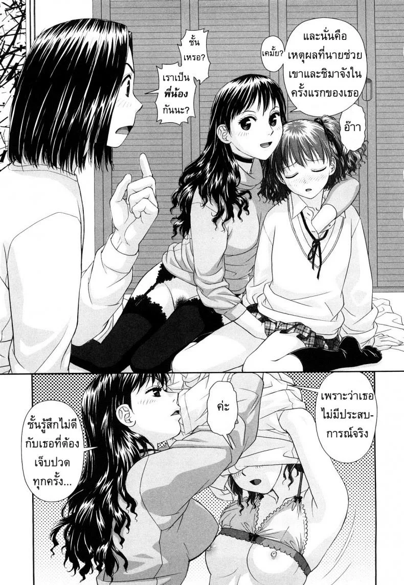 นี่แหละพี่สาวผม [Yui Toshiki] My Sistersนี่แหละพี่สาวผม 7 หน้า 9