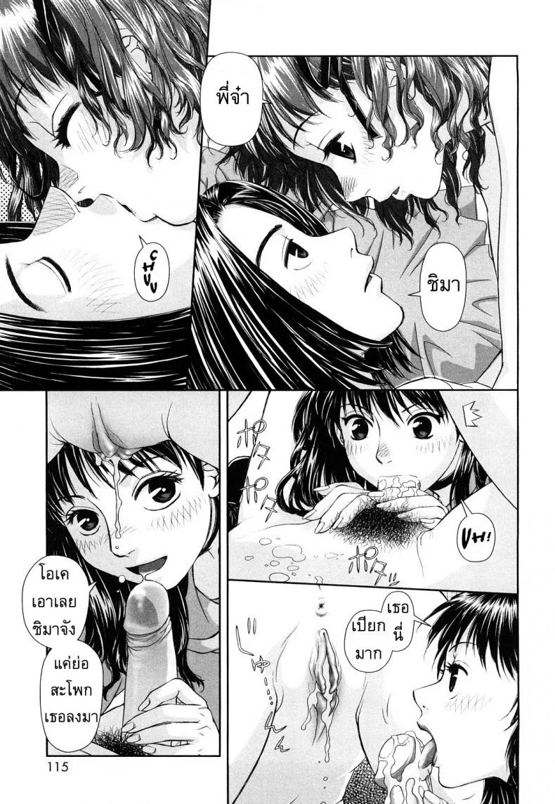 นี่แหละพี่สาวผม [Yui Toshiki] My Sistersนี่แหละพี่สาวผม 7 หน้า 15