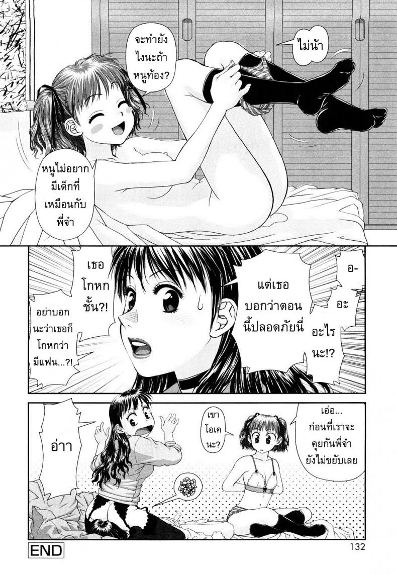 นี่แหละพี่สาวผม [Yui Toshiki] My Sistersนี่แหละพี่สาวผม 8 หน้า 16
