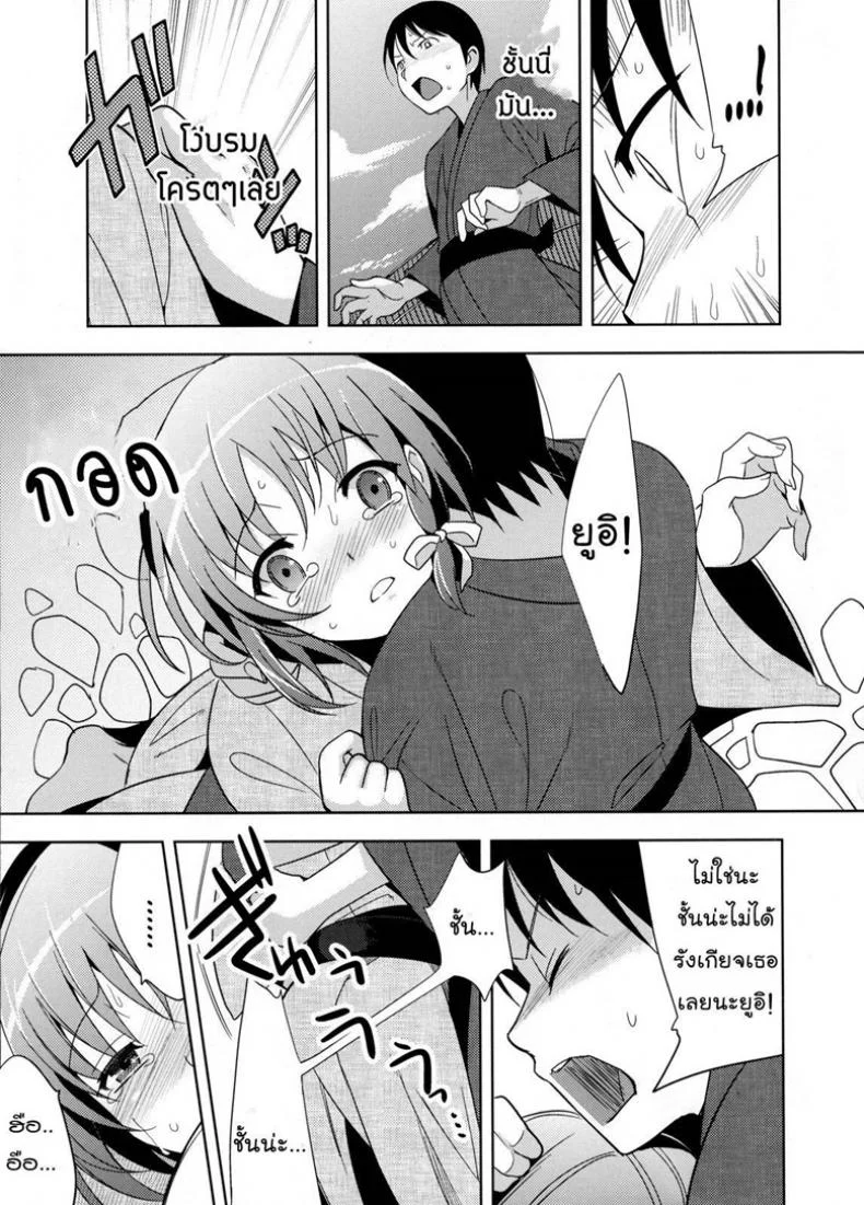 ไม่คิดว่าจะรัก [ Yui ] หน้า 5