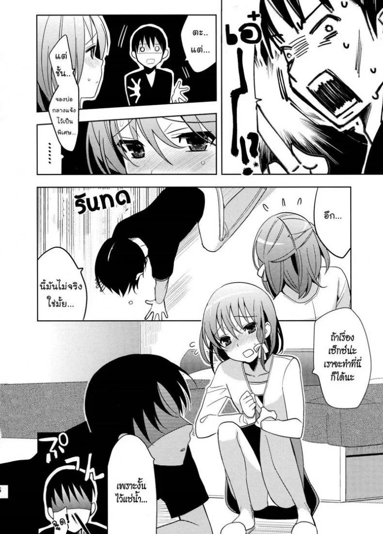 ไม่คิดว่าจะรัก [ Yui ] หน้า 6