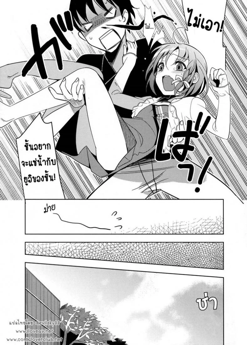 ไม่คิดว่าจะรัก [ Yui ] หน้า 7