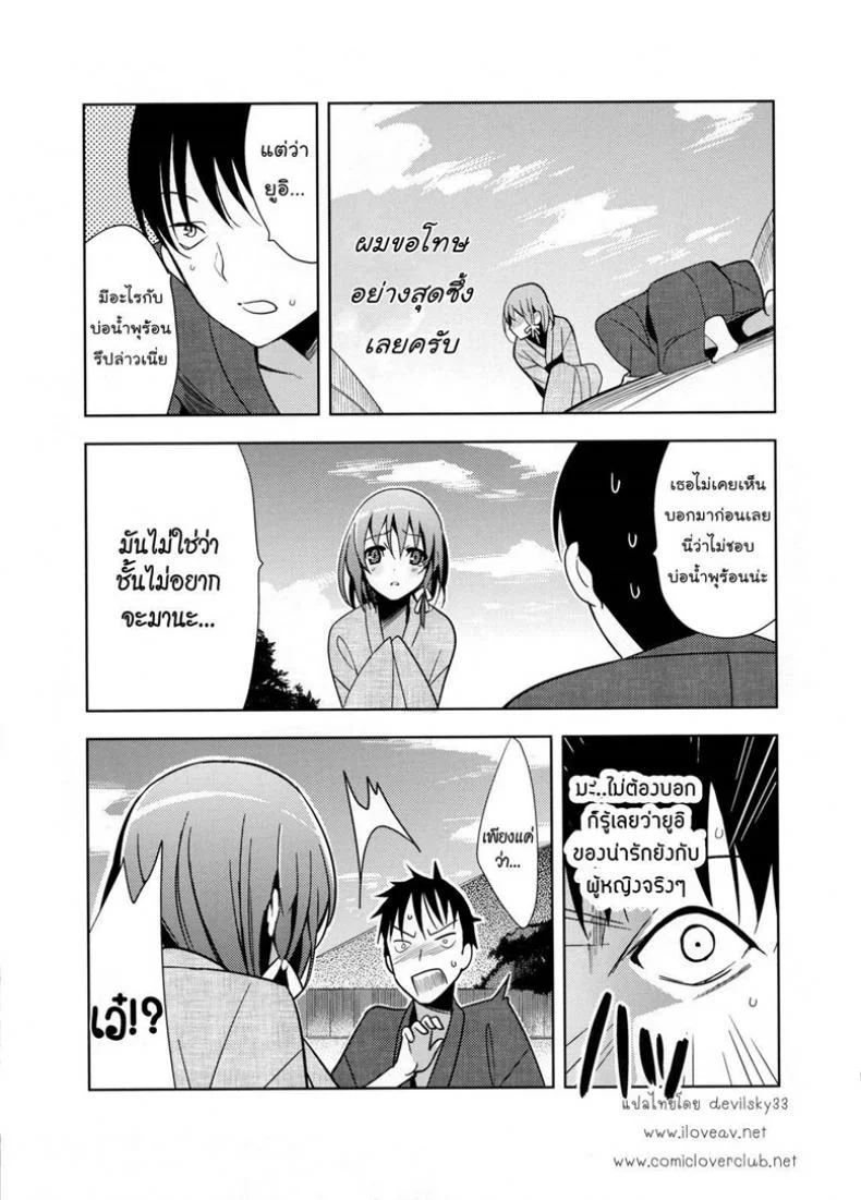 ไม่คิดว่าจะรัก [ Yui ] หน้า 9