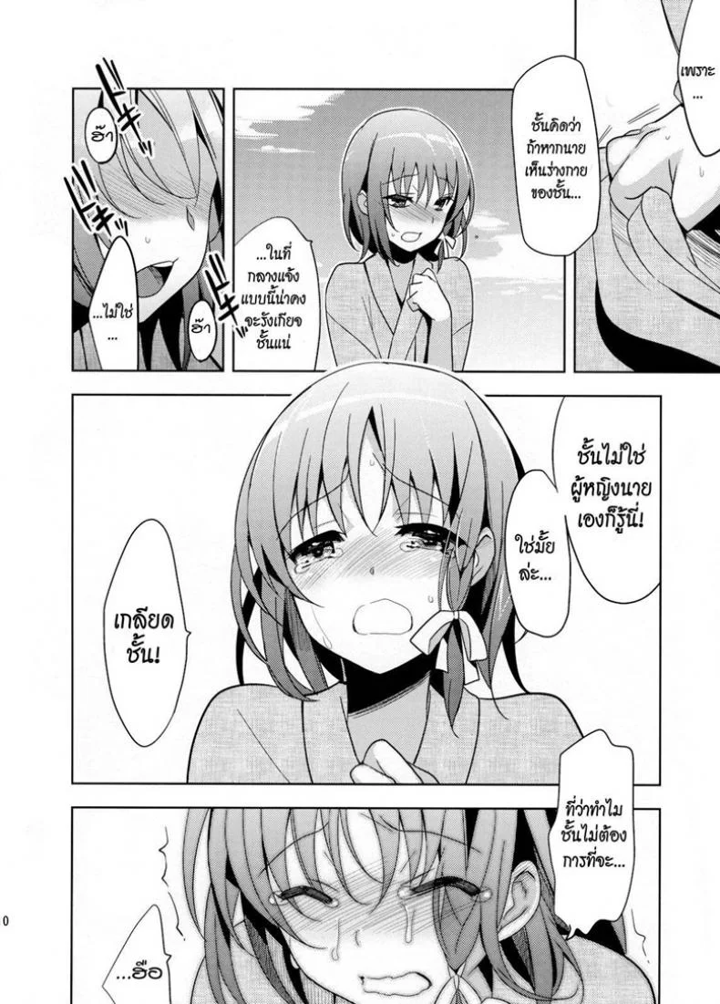 ไม่คิดว่าจะรัก [ Yui ] หน้า 10