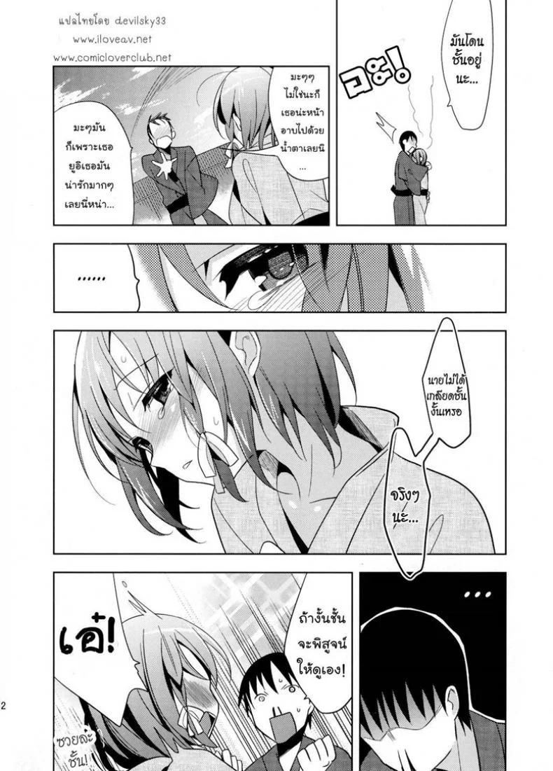 ไม่คิดว่าจะรัก [ Yui ] หน้า 11