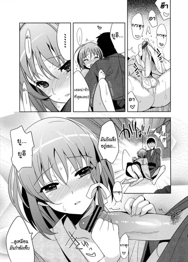 ไม่คิดว่าจะรัก [ Yui ] หน้า 14