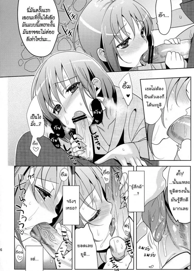 ไม่คิดว่าจะรัก [ Yui ] หน้า 15