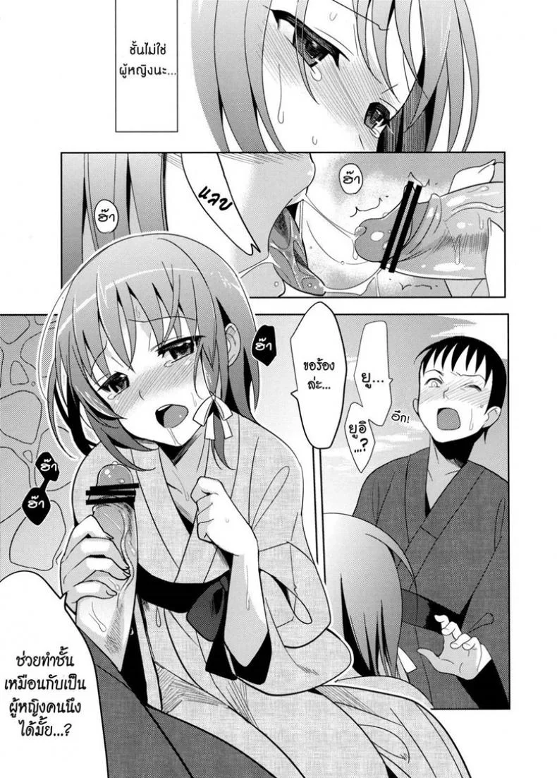ไม่คิดว่าจะรัก [ Yui ] หน้า 16