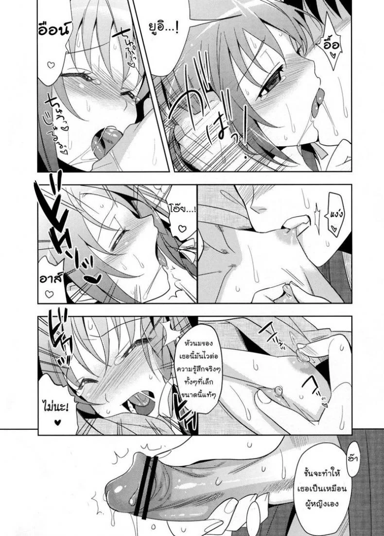 ไม่คิดว่าจะรัก [ Yui ] หน้า 17
